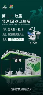Invitación de la Exposición Dental Internacional de Beijing 2023